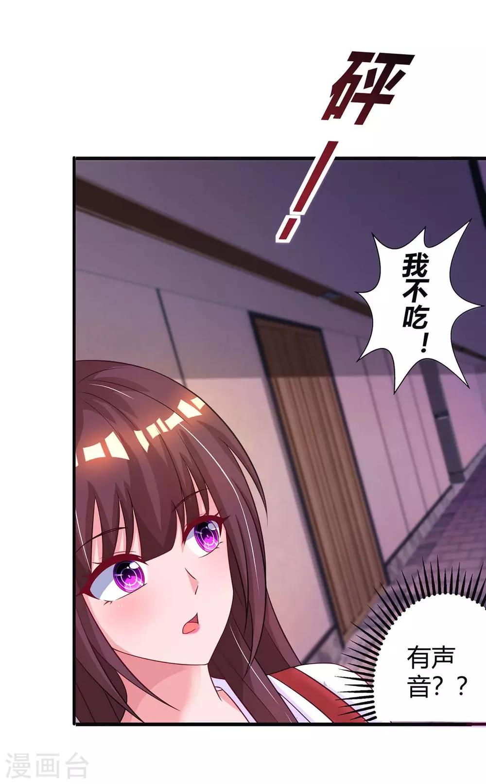 霸道总裁求抱抱漫画,第143话 不是妈咪2图