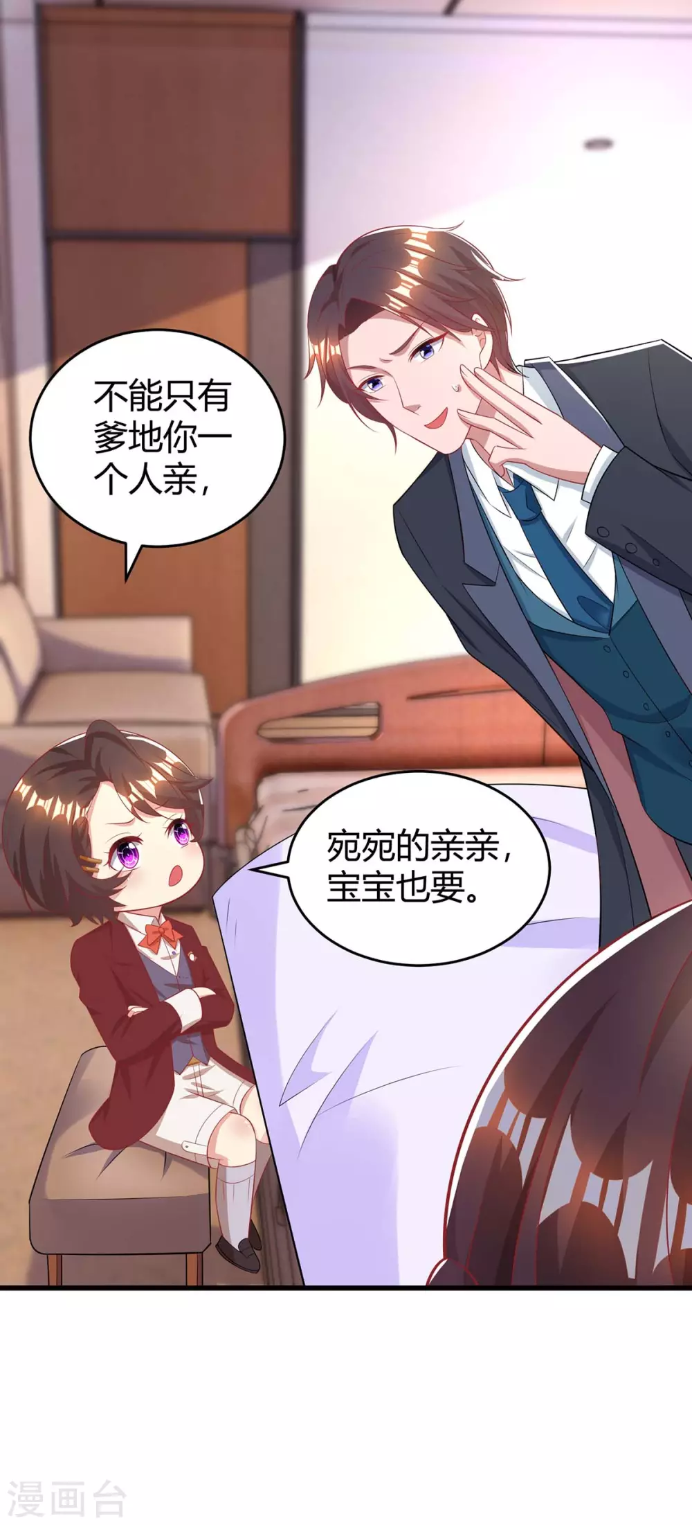 霸道总裁求抱抱漫画,第203话 安慰的吻1图
