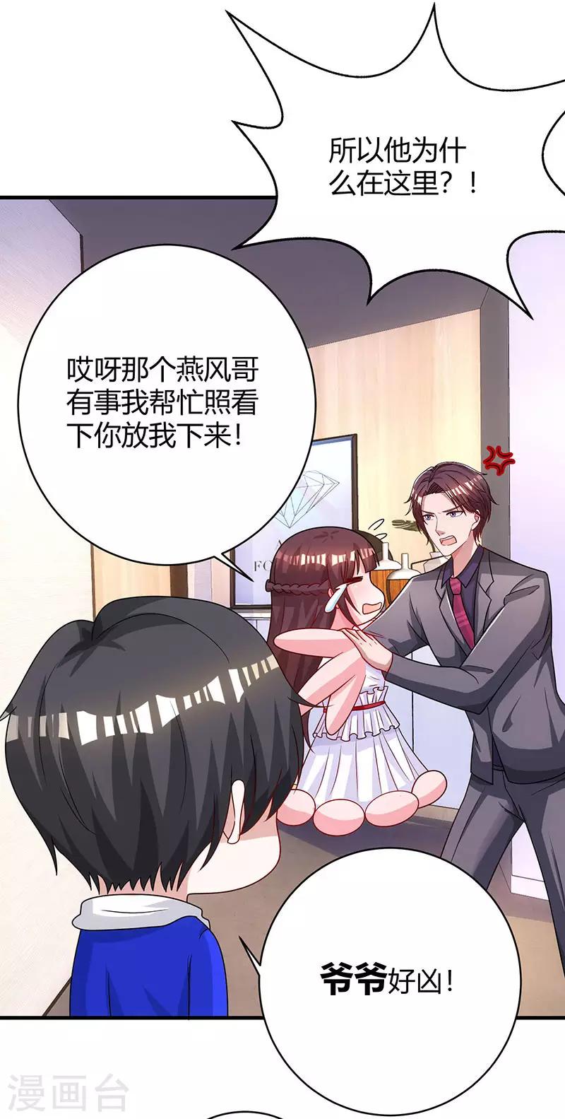 霸道总裁求抱抱小说全文免费漫画,第74话 无形的硝烟2图