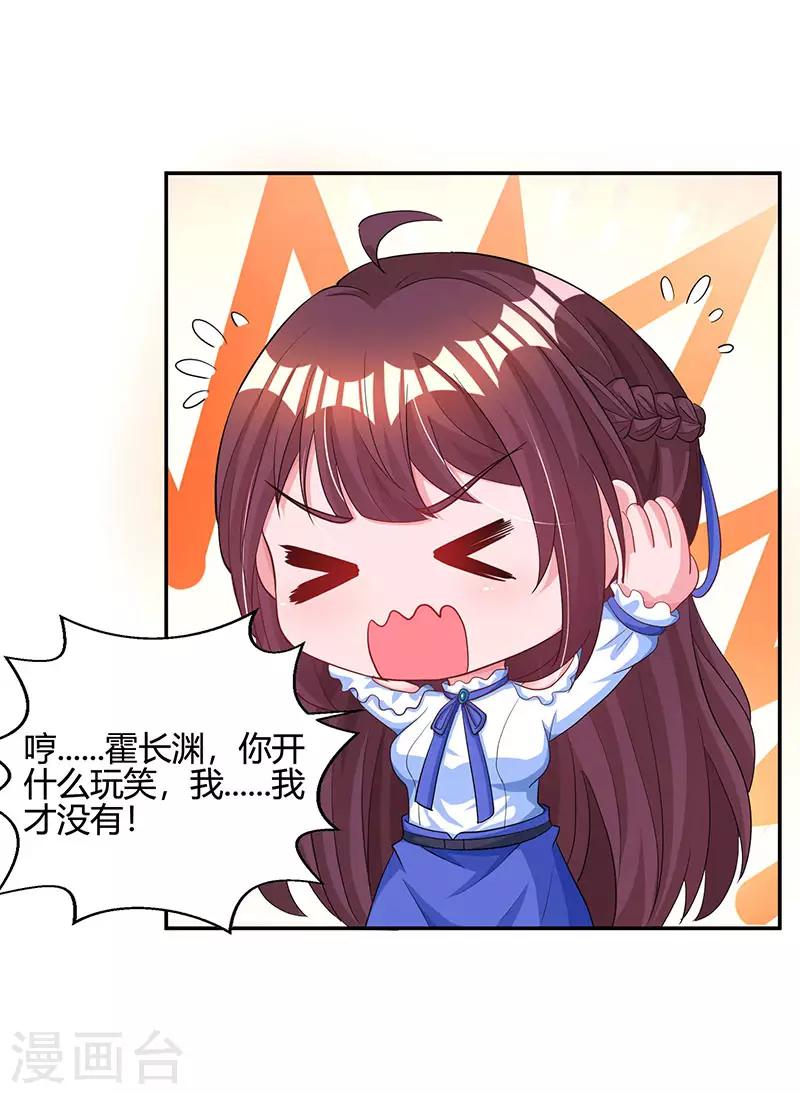 霸道总裁求抱抱漫画,第80话 允许你吃醋1图