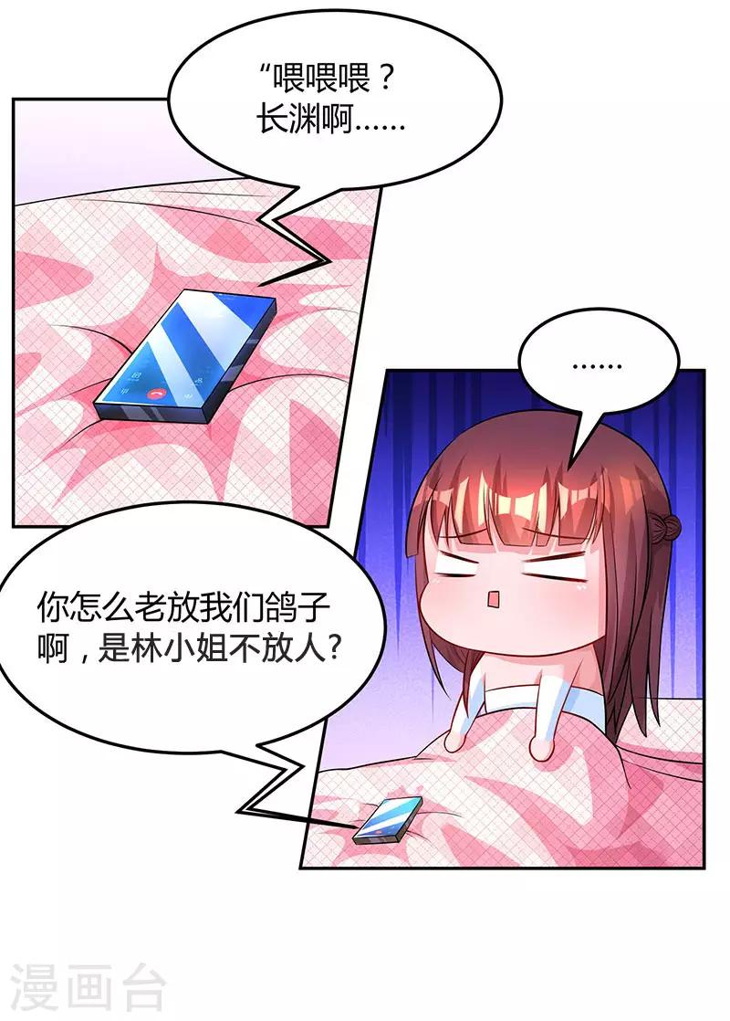 霸道总裁求抱抱漫画,第61话 只是床伴？1图