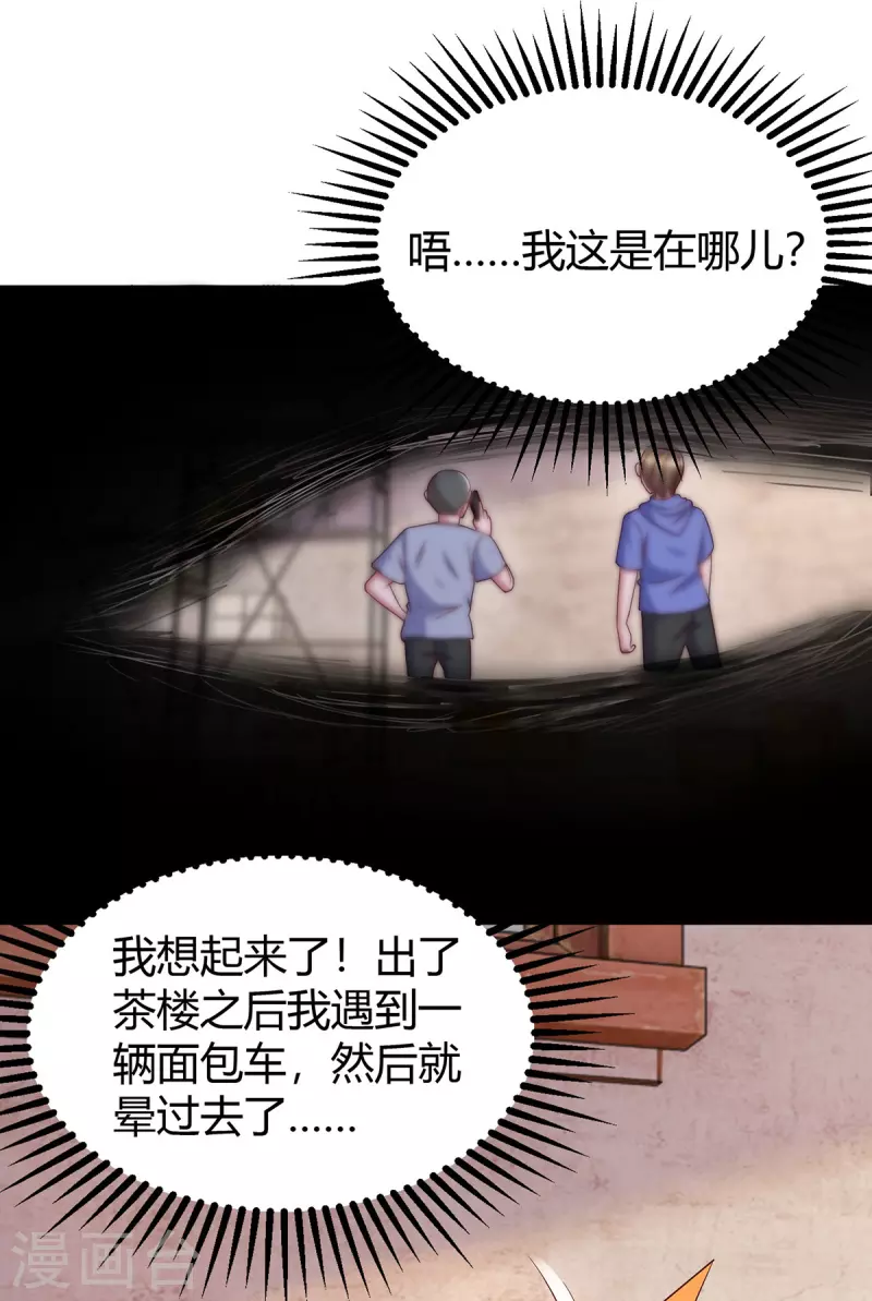 霸道总裁求抱抱漫画,第299话 她是霍长渊的女人2图