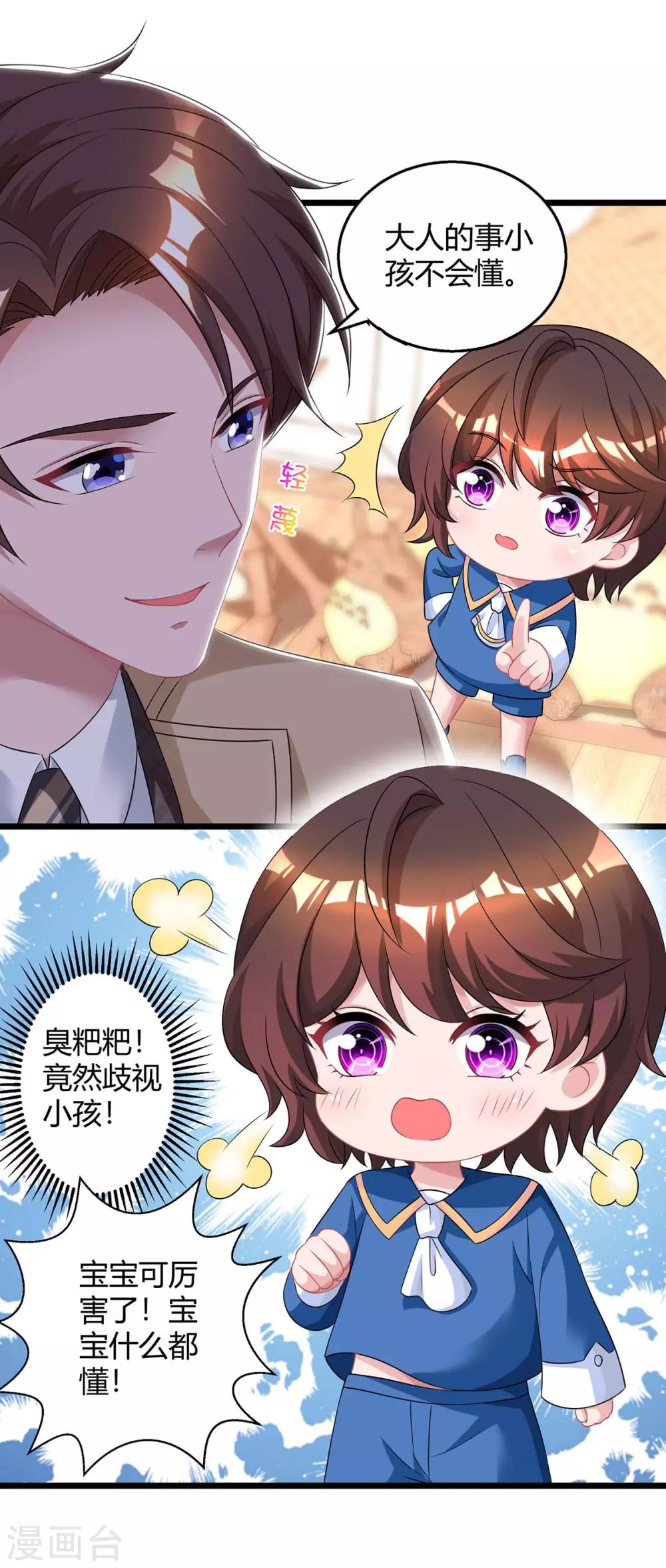 霸道总裁求抱抱漫画,第159话 预谋1图
