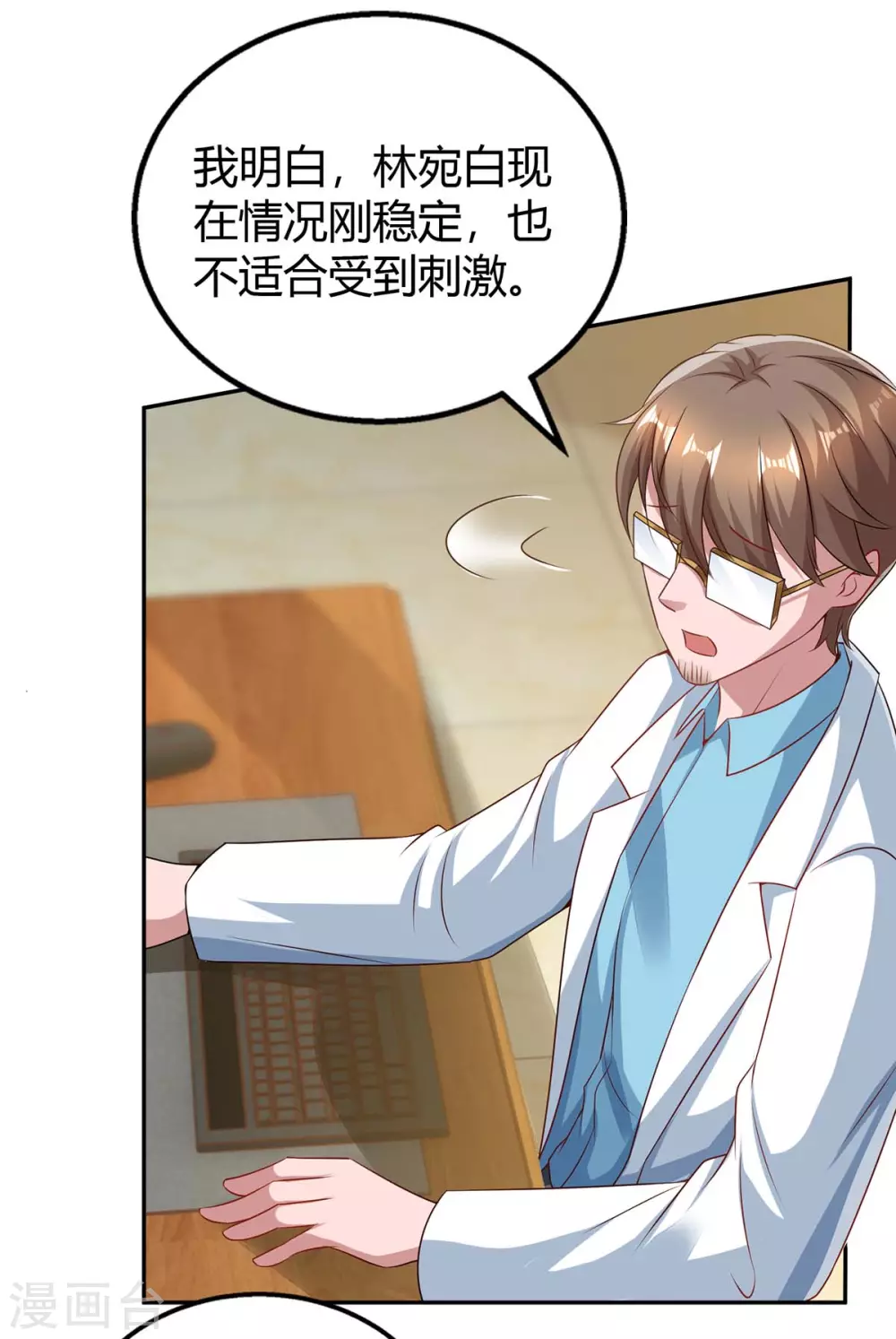 霸道总裁求抱抱漫画,第202话 等鱼上钩1图
