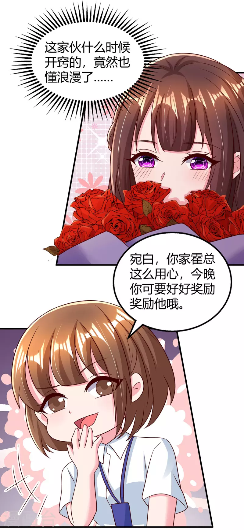 霸道总裁求抱抱吻戏漫画,第283话 离我远一点1图