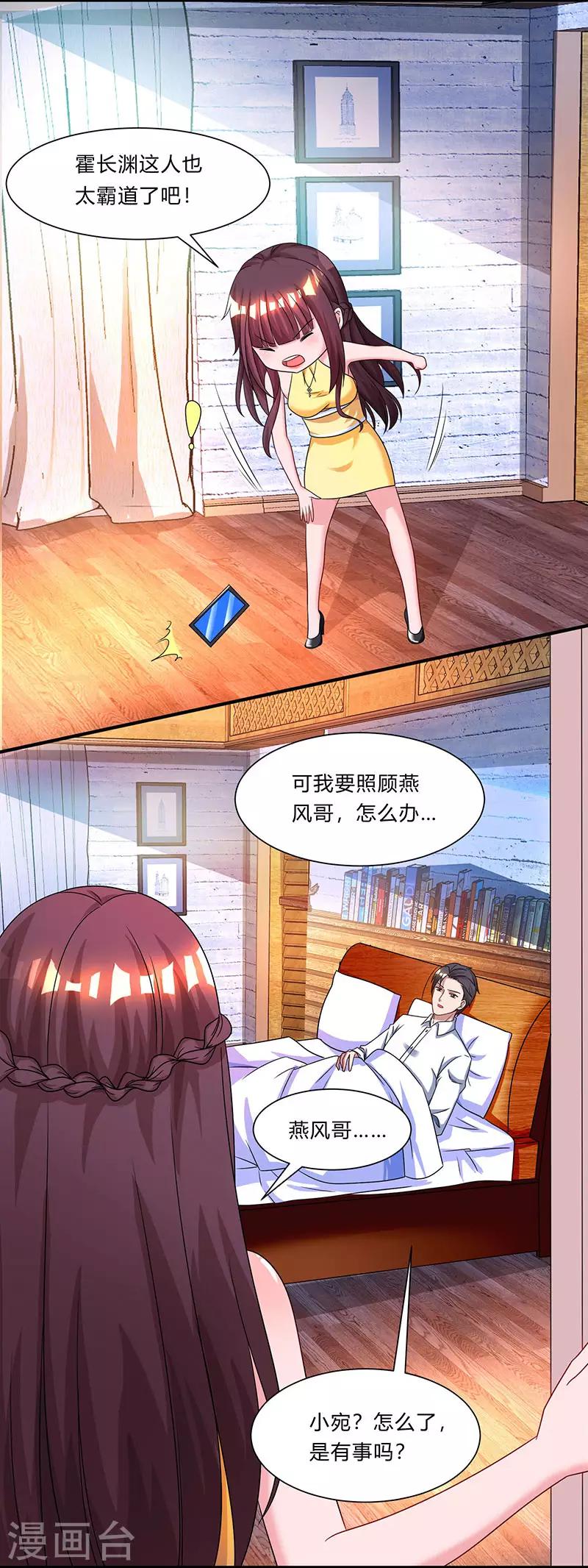 霸道总裁求抱抱漫画,第52话 把话当耳边风？2图