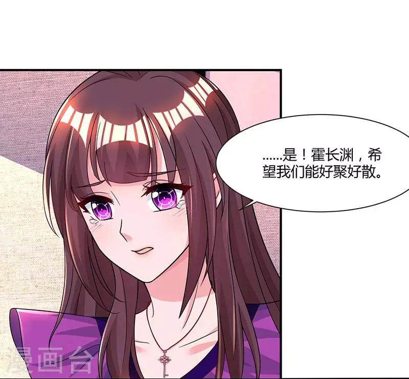 霸道总裁求抱抱漫画,第86话 我们分手吧2图