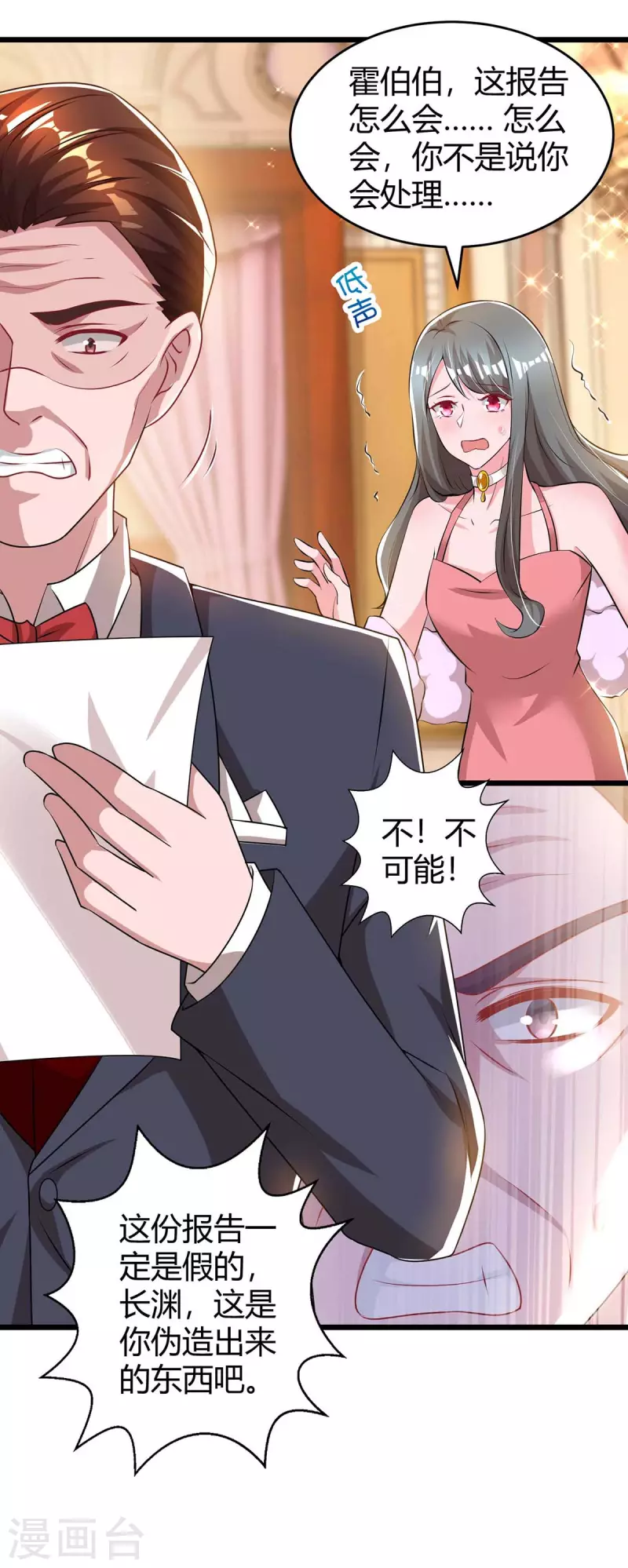 霸道总裁求抱抱漫画,第211话 鉴定是真的1图