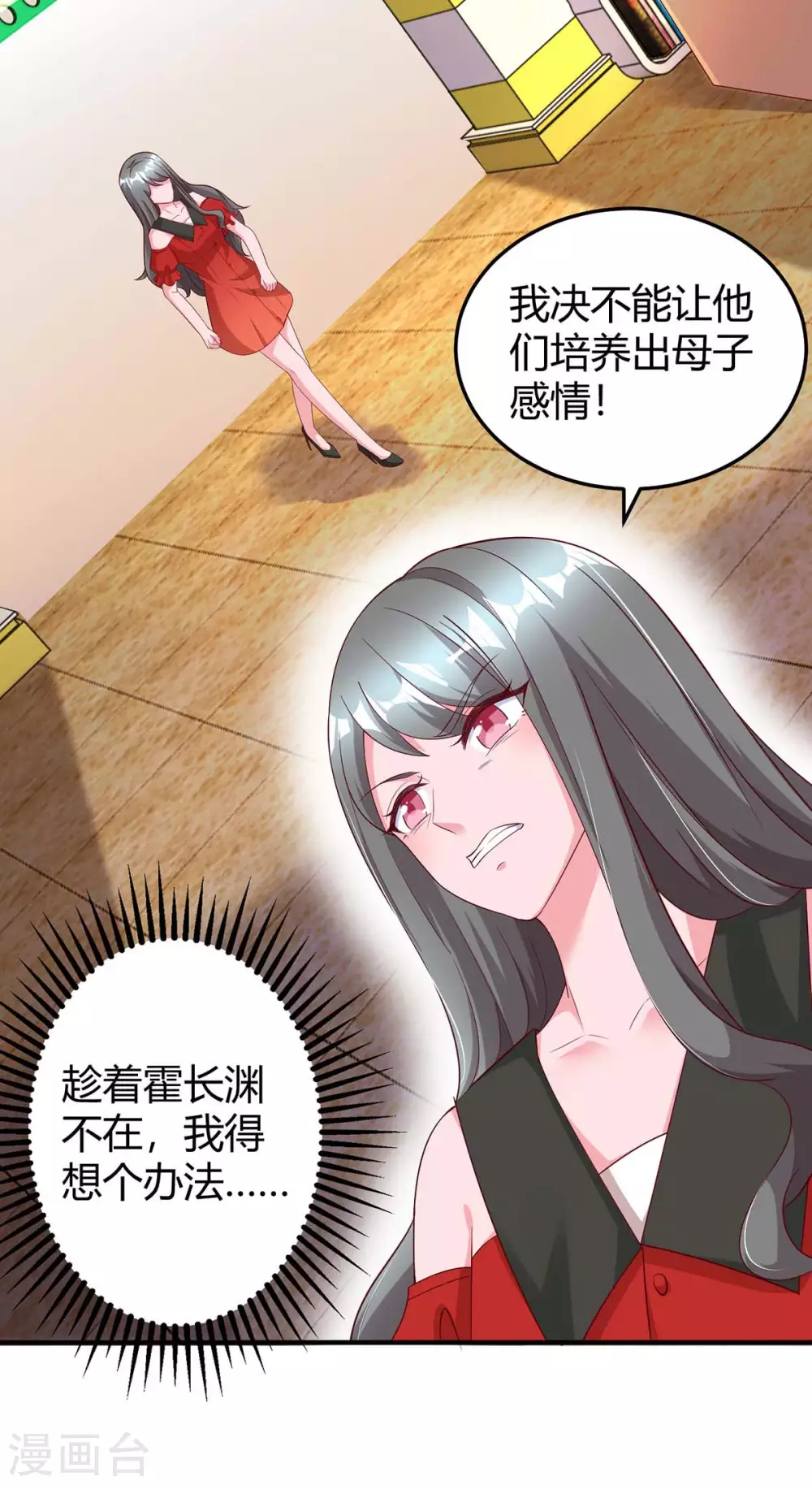 霸道总裁求抱抱漫画免费阅读下拉式奇漫屋漫画,第177话 诬陷2图