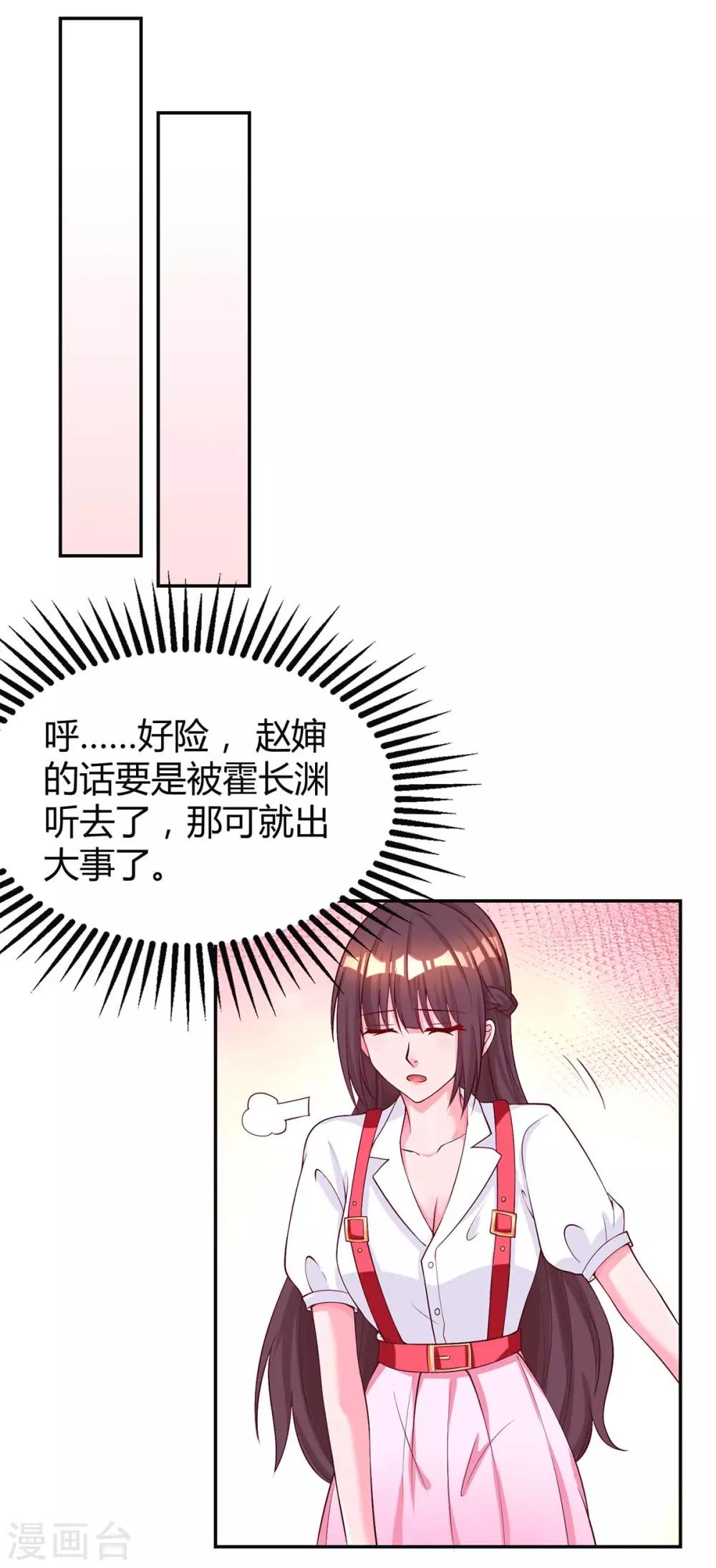 霸道总裁求抱抱漫画,第148话 住下了2图