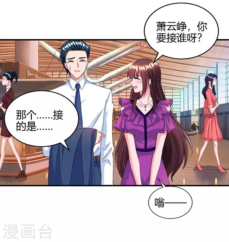 霸道总裁求抱抱漫画,第85话 未婚妻归来2图