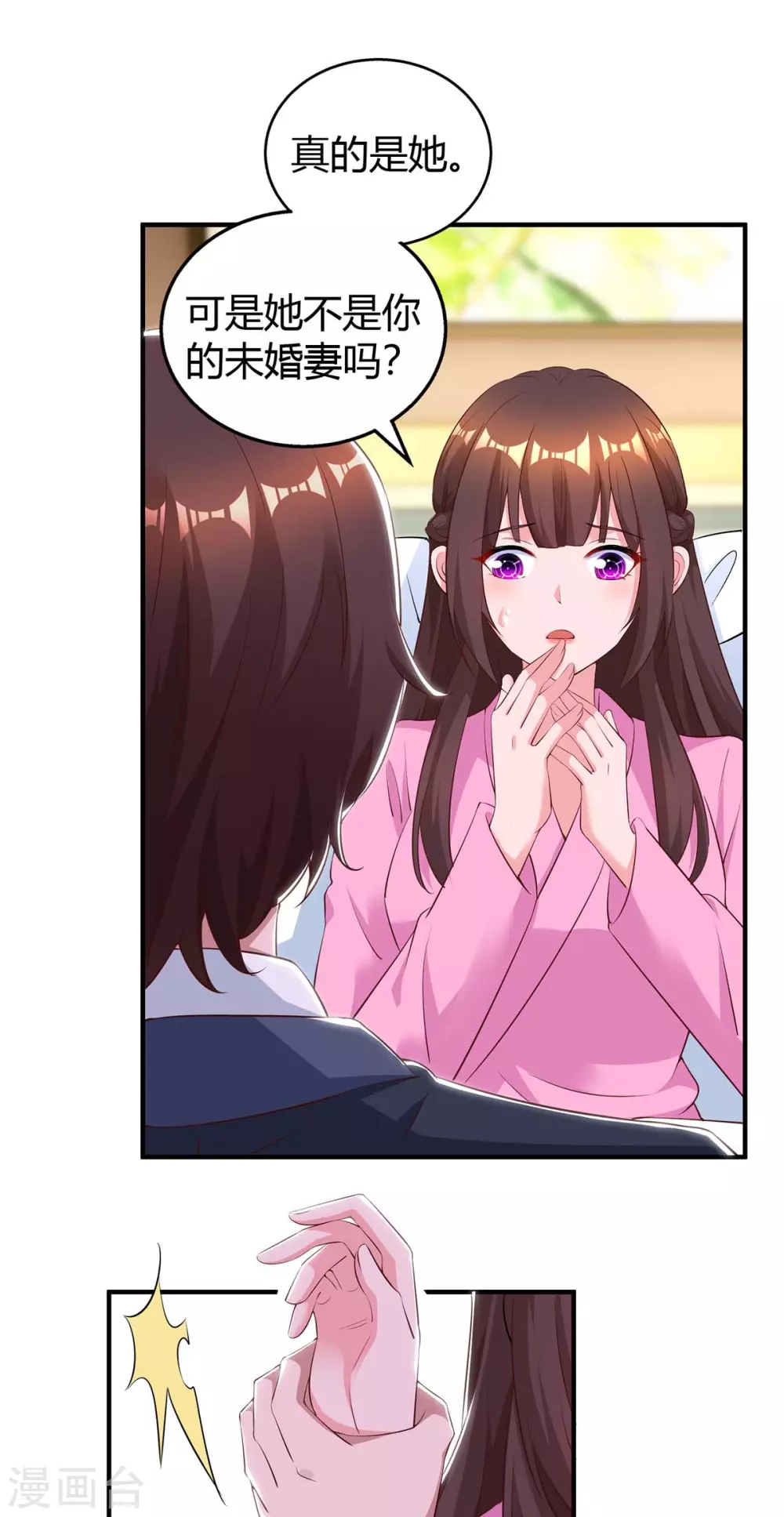 霸道总裁求抱抱漫画,第203话 安慰的吻2图