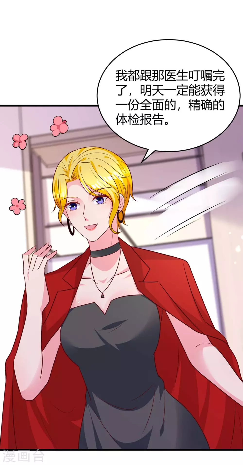 霸道总裁求抱抱漫画,第205话 与父亲的争吵1图