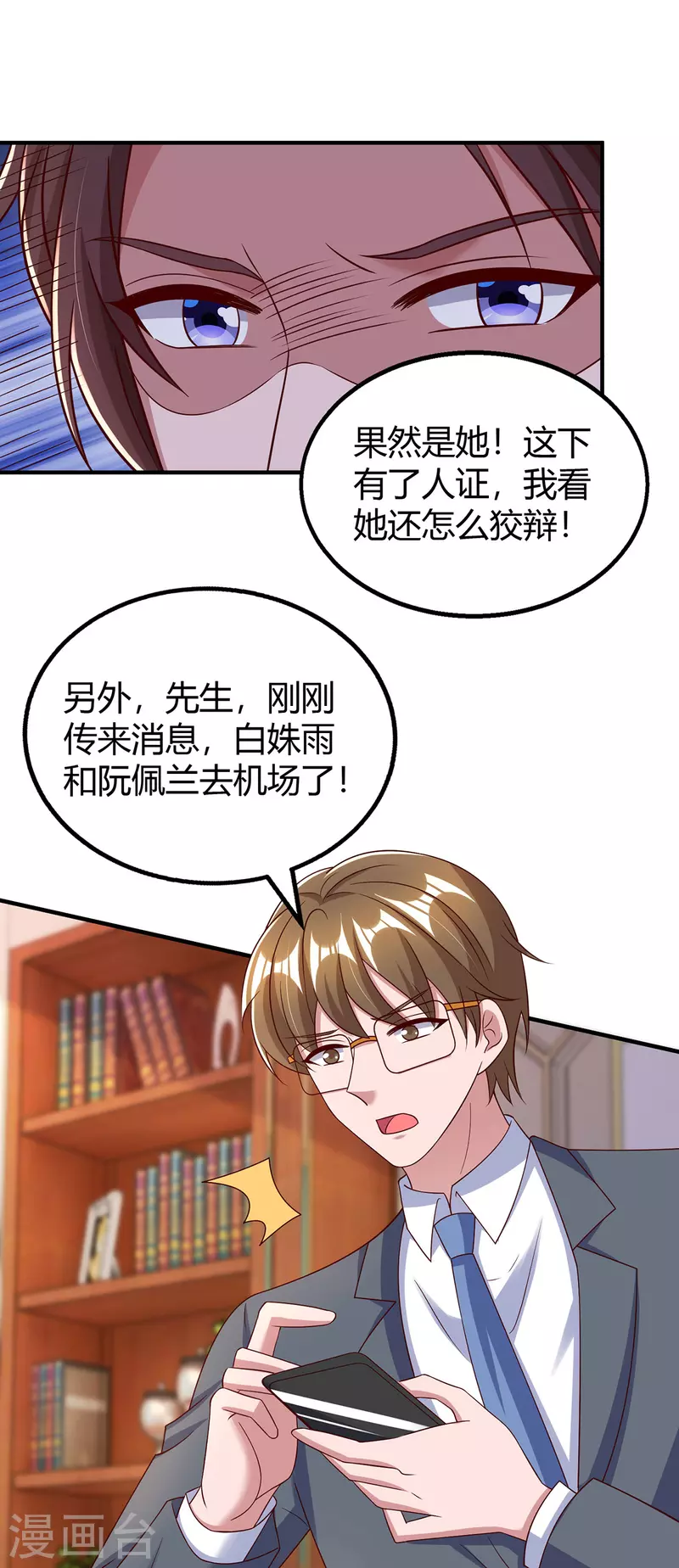 霸道总裁求抱抱漫画,第315话取消航班1图