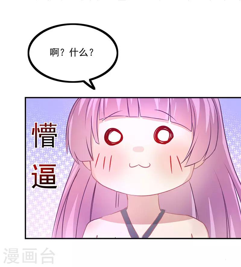 霸道总裁求抱抱漫画,第14话 做我的女人1图