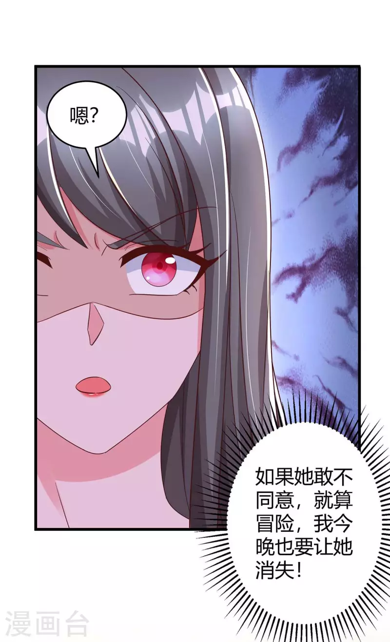 霸道总裁求抱抱漫画,第240话 燕风来电1图