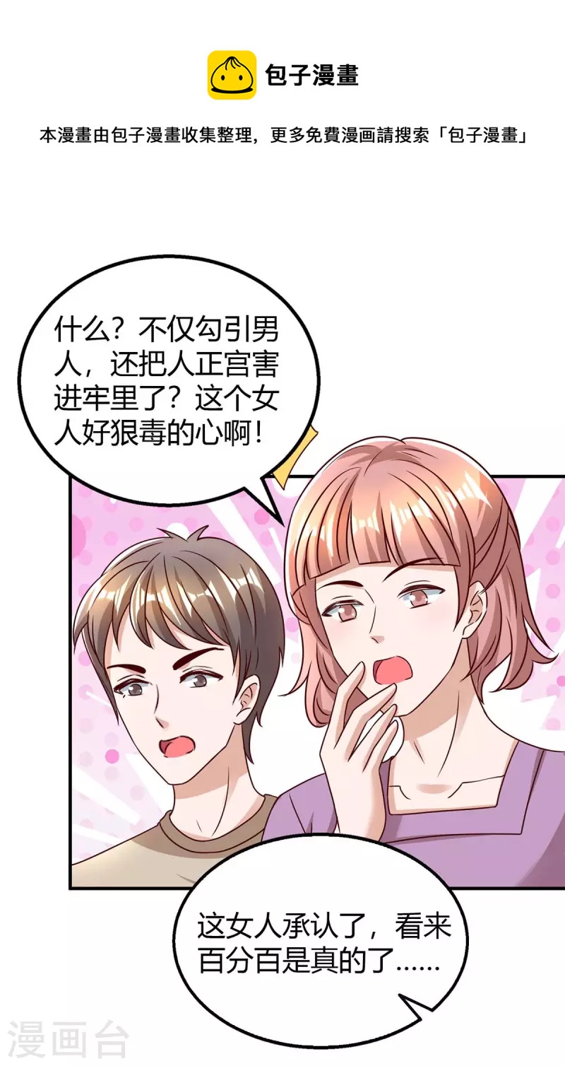 霸道总裁求抱抱漫画免费奇妙漫画漫画,第267话 说漏嘴1图