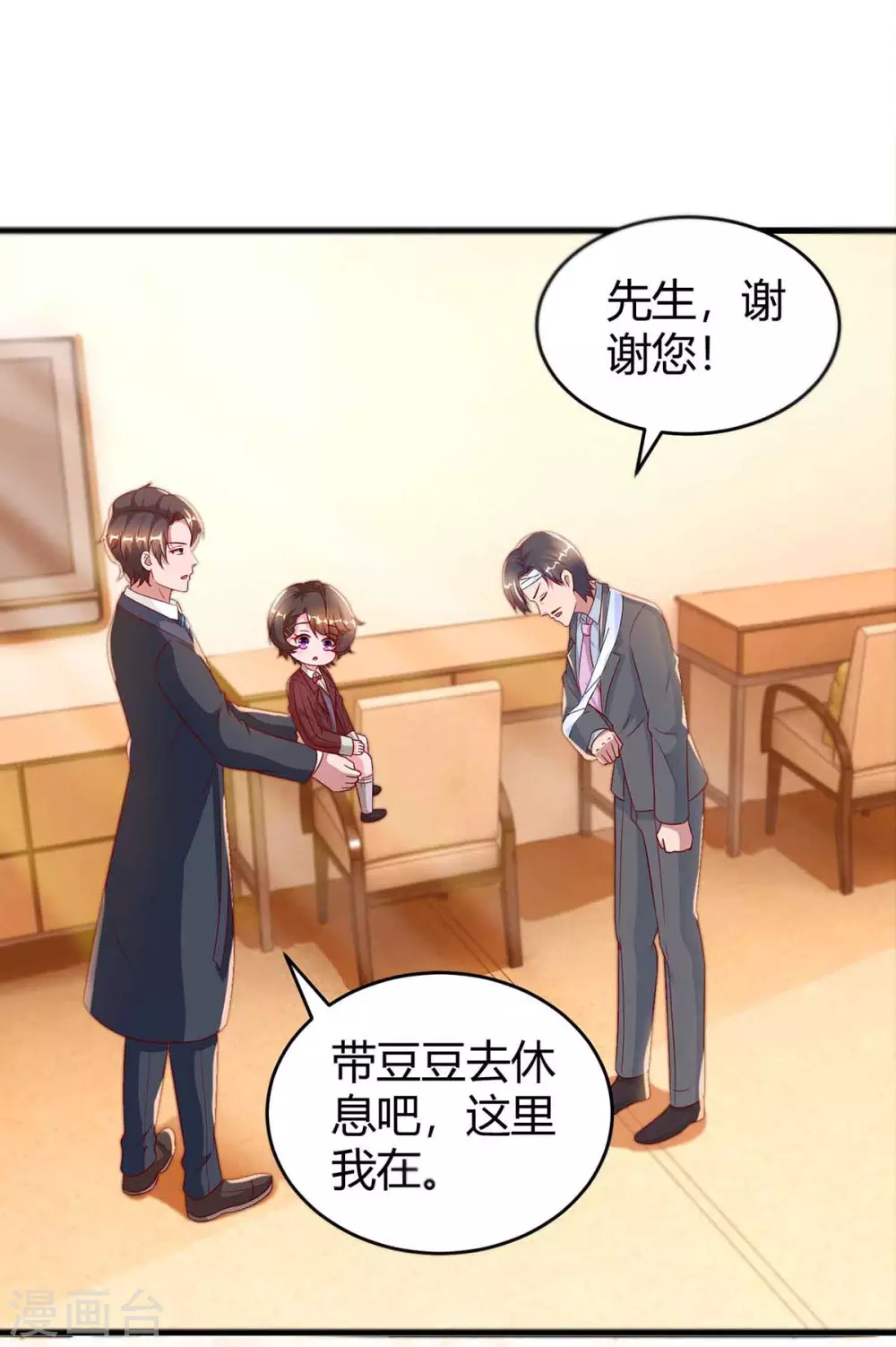 霸道总裁求抱抱漫画,第195话 不想失去你1图