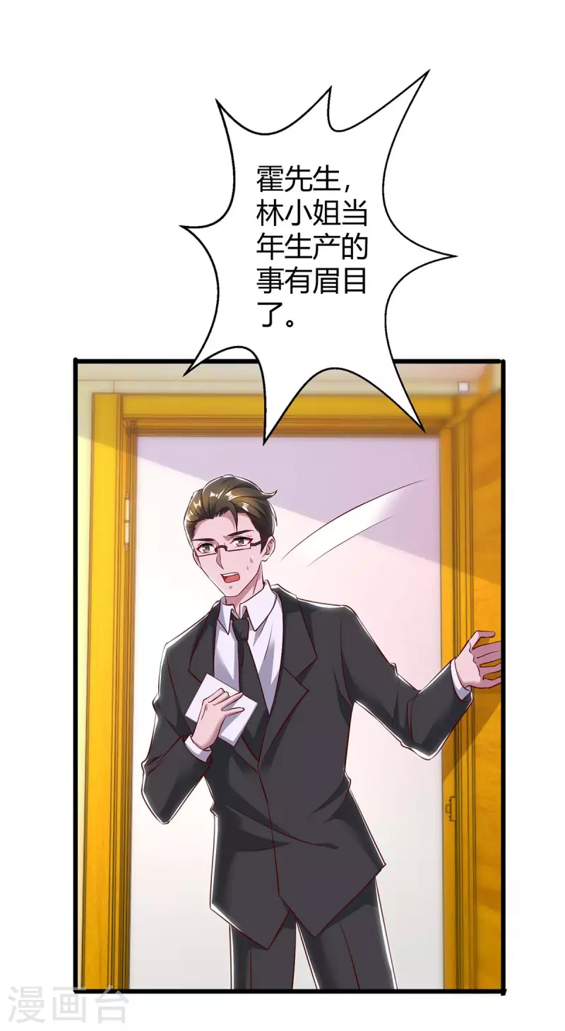 霸道总裁求抱抱漫画,第219话 兴师问罪2图