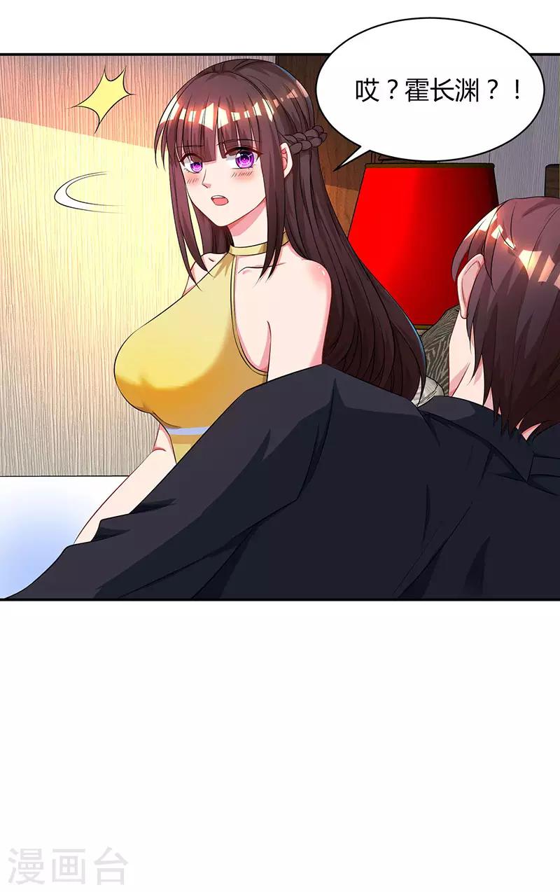 霸道总裁求抱抱漫画,第46话 一点也不期待1图