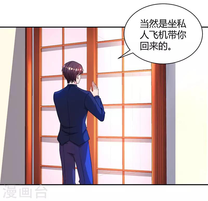 霸道总裁求抱抱漫画,第46话 一点也不期待2图
