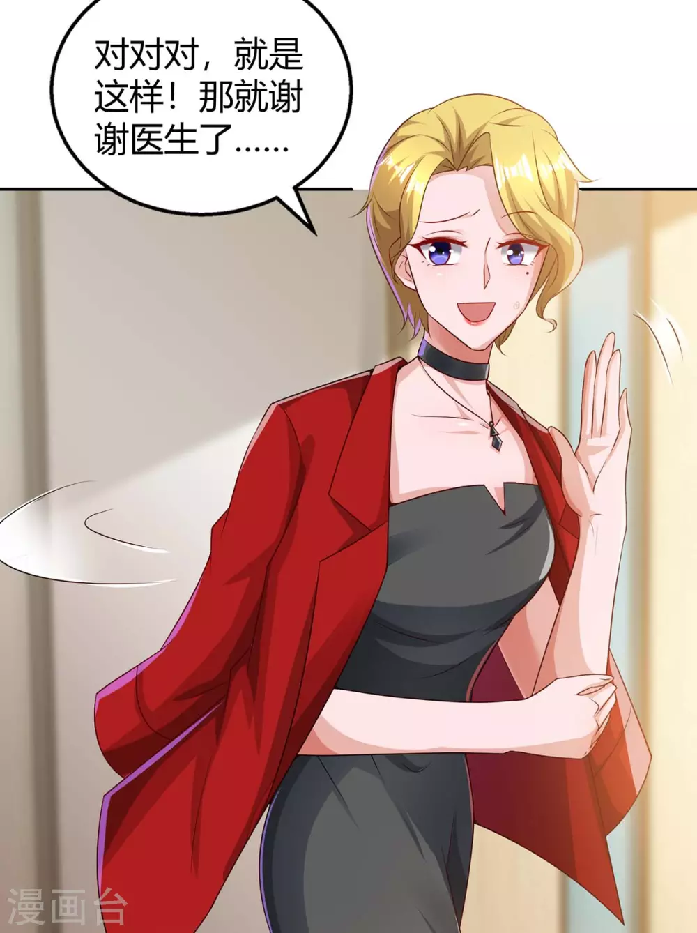 霸道总裁求抱抱漫画,第202话 等鱼上钩2图