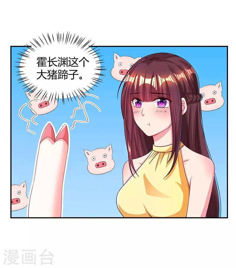 霸道总裁求抱抱漫画,第46话 一点也不期待1图