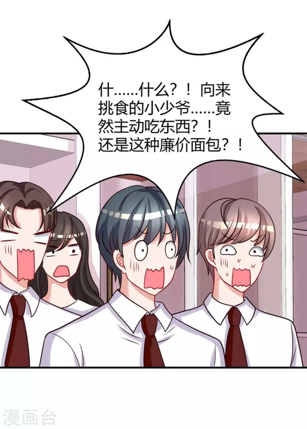 霸道总裁求抱抱漫画,第144话 打听2图
