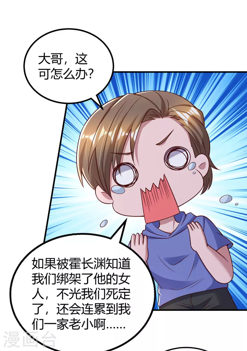 霸道总裁求抱抱漫画,第300话 我相信她1图