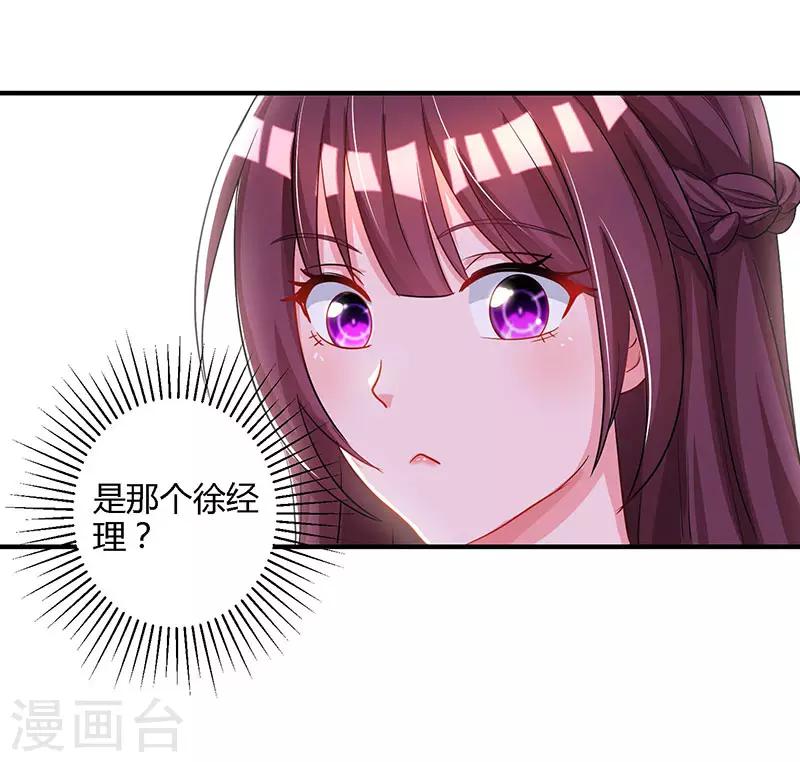 霸道总裁求抱抱漫画,第80话 允许你吃醋1图