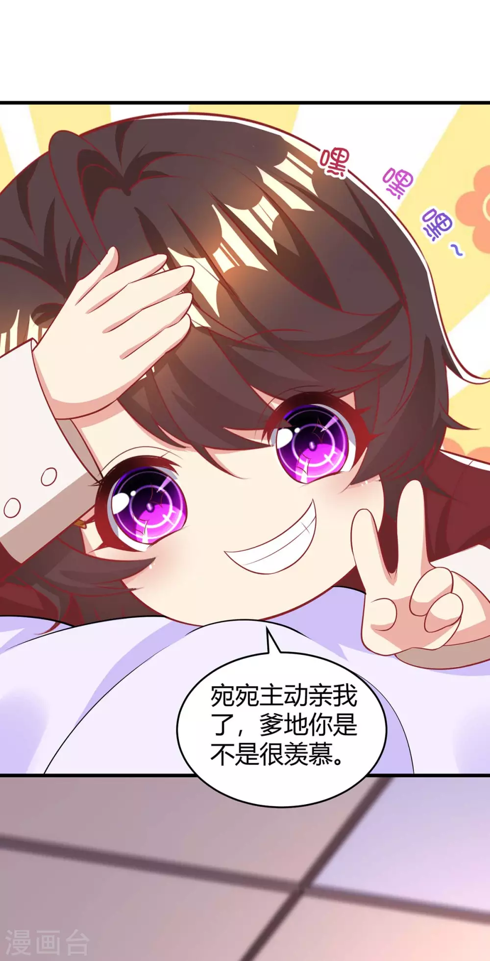 霸道总裁求抱抱漫画,第203话 安慰的吻1图