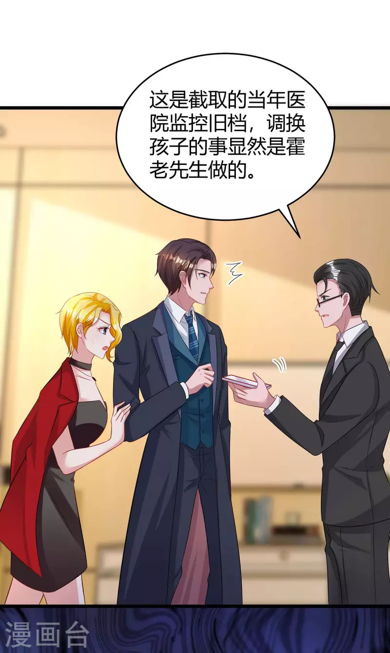 霸道总裁求抱抱漫画,第219话 兴师问罪2图