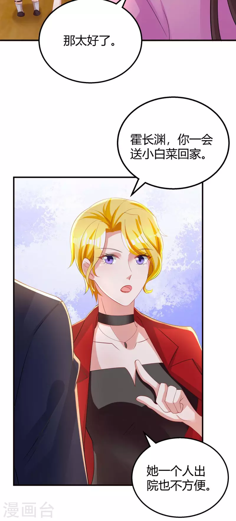 霸道总裁求抱抱漫画,第218话 带豆豆回家2图