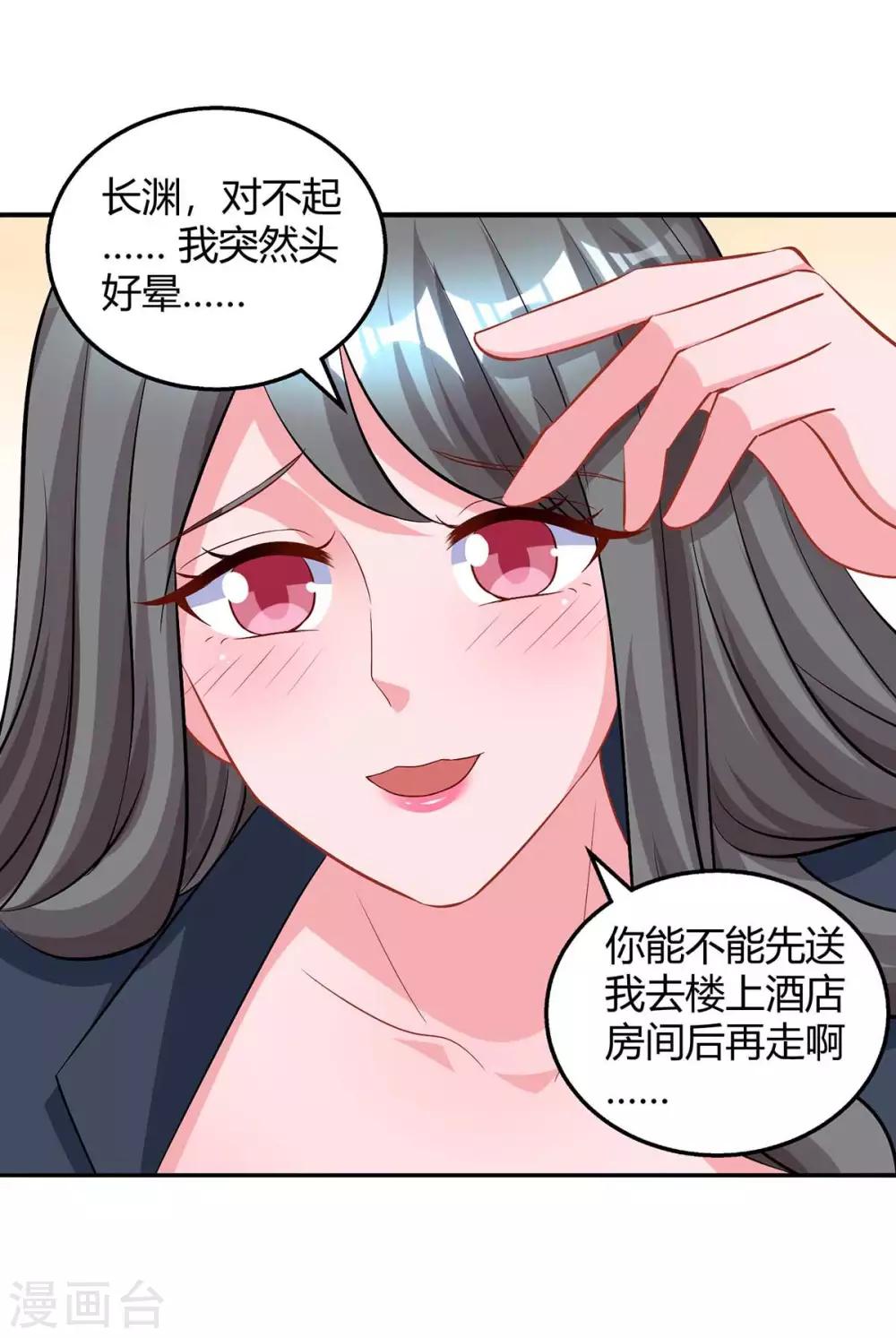 霸道总裁求抱抱漫画,第166话 好机会2图