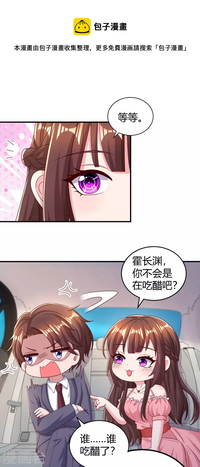 霸道总裁求抱抱小说全文免费漫画,第286话 计划失败1图