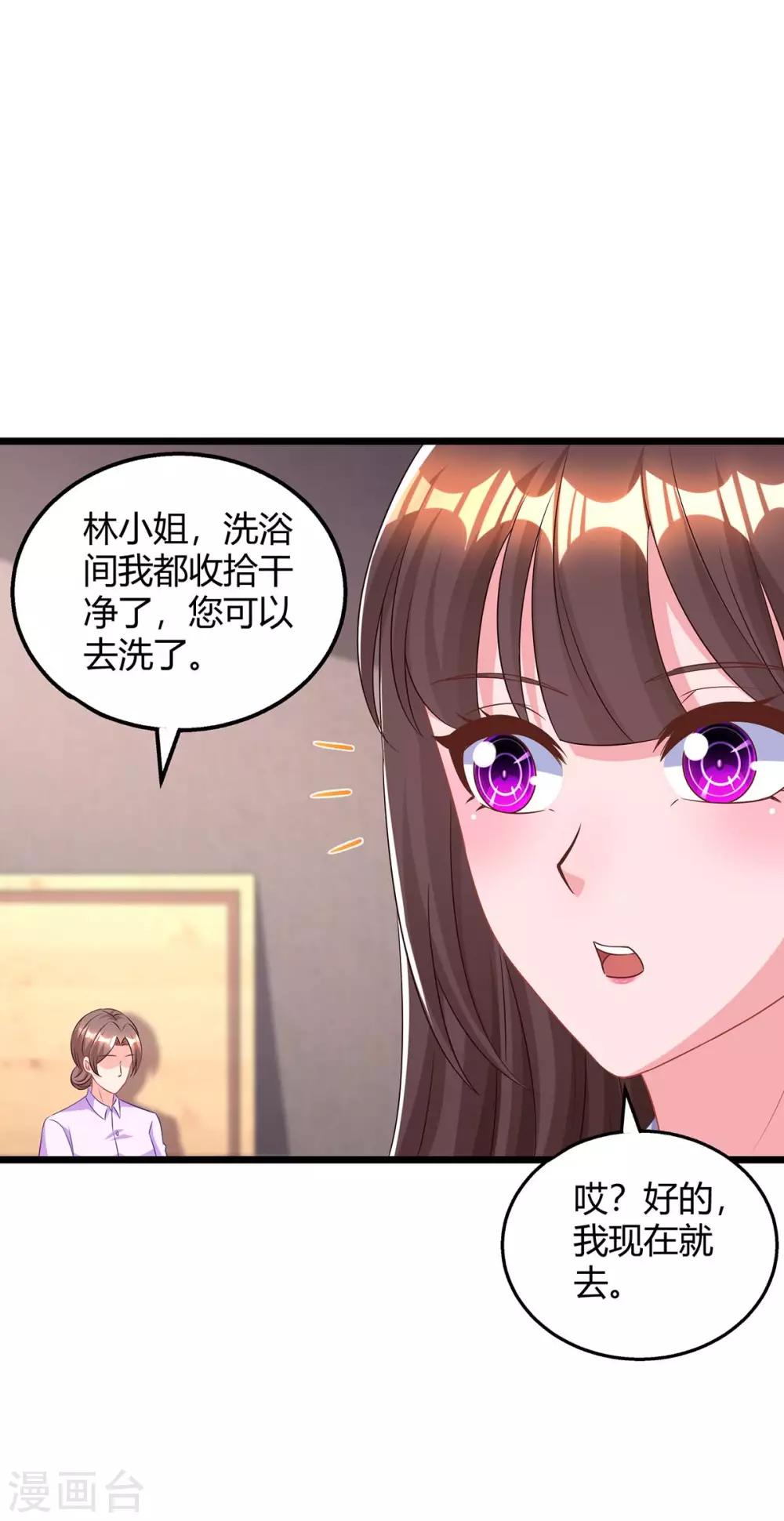 霸道总裁求抱抱漫画,第159话 预谋1图