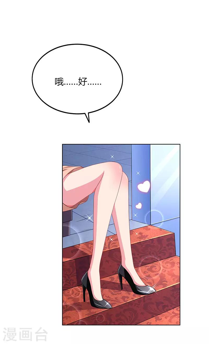 霸道总裁求抱抱漫画,第45话 不开心的下场2图