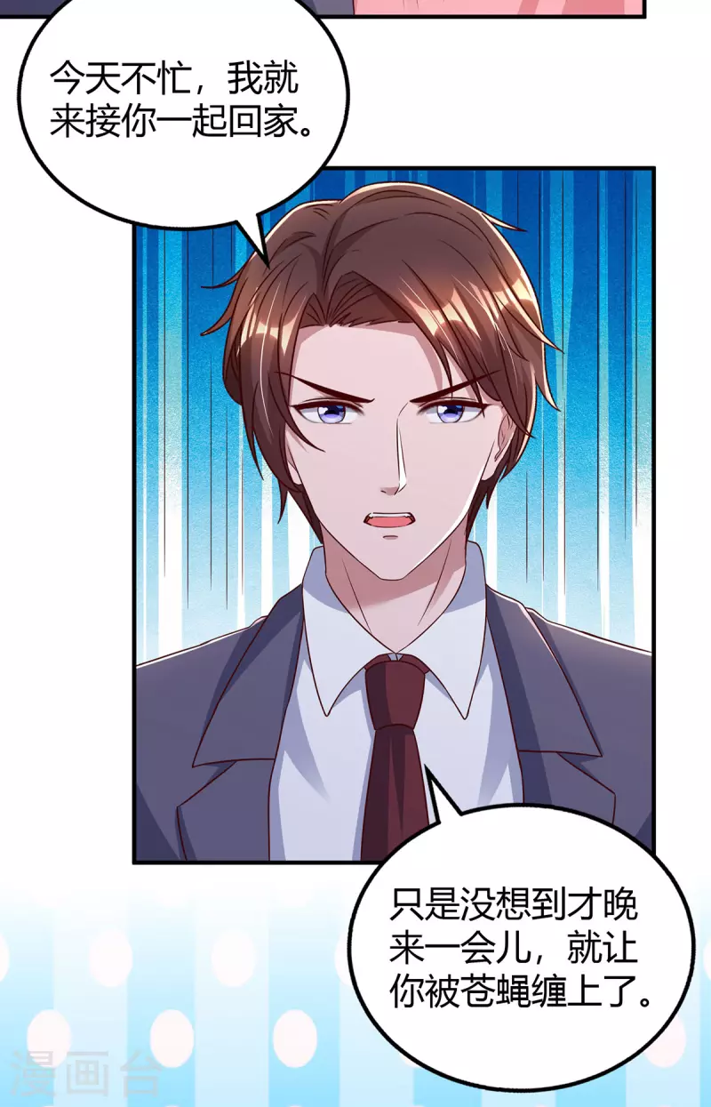 霸道总裁求抱抱漫画,第284话 乱点鸳鸯谱2图