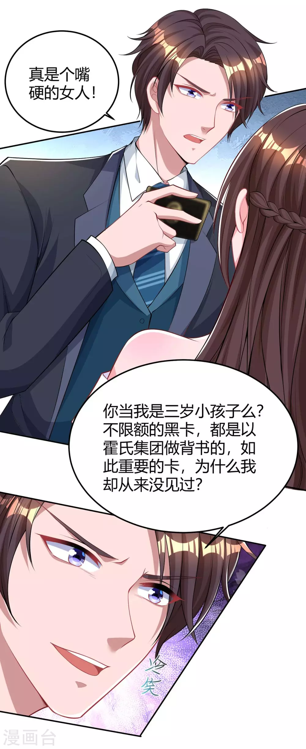 霸道总裁求抱抱漫画,第186话 我做错了吗？1图