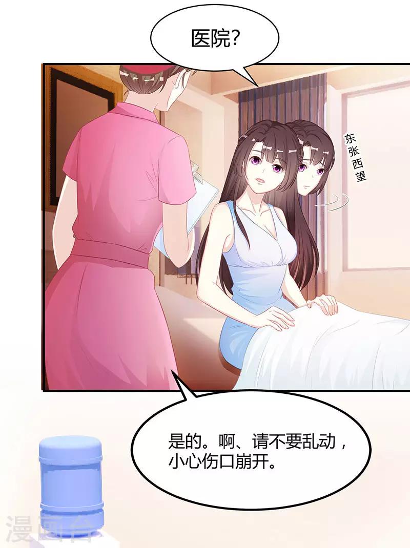 霸道总裁求抱抱漫画,第8话 我要出院1图