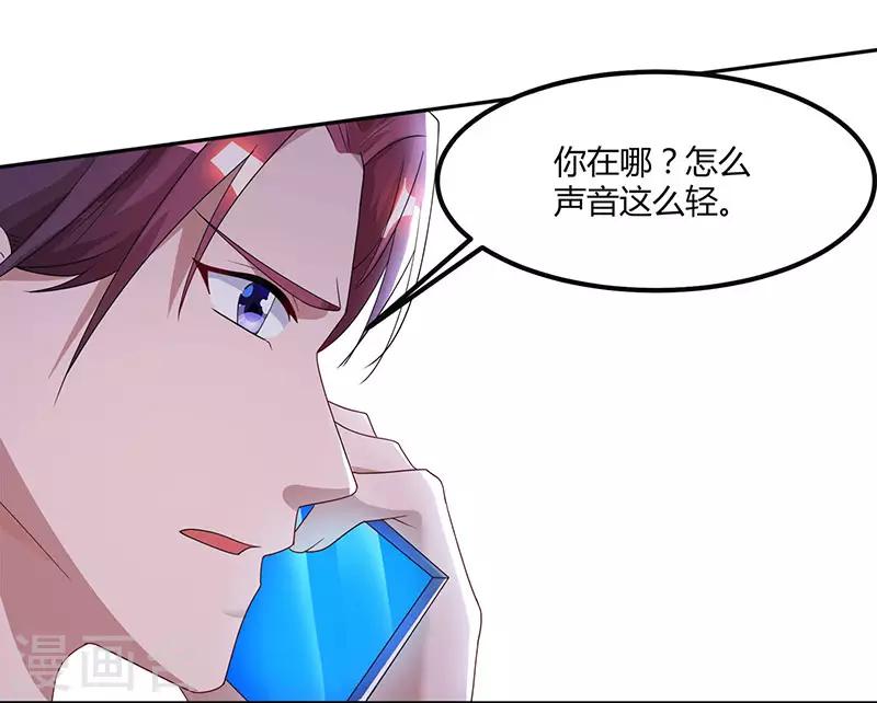 霸道总裁求抱抱漫画,第52话 把话当耳边风？2图
