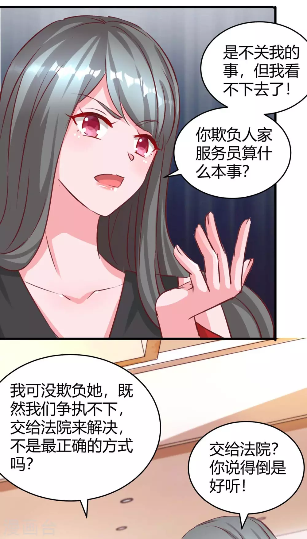 霸道总裁求抱抱漫画免费下拉式奇妙漫画漫画,第179话 他看见了2图