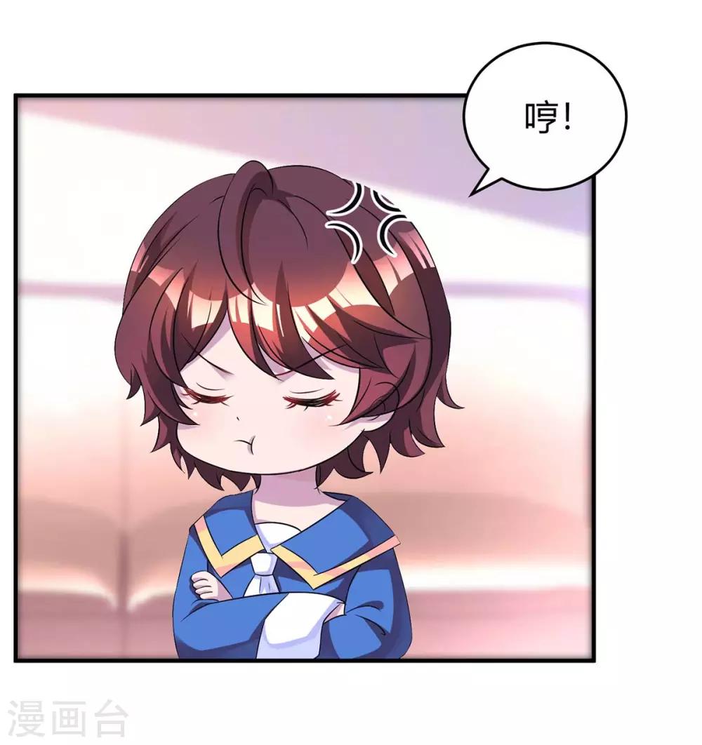 霸道总裁求抱抱漫画,第143话 不是妈咪2图