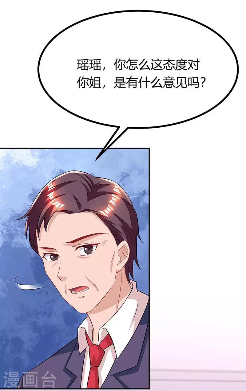 霸道总裁求抱抱漫画,第113话 算什么东西1图