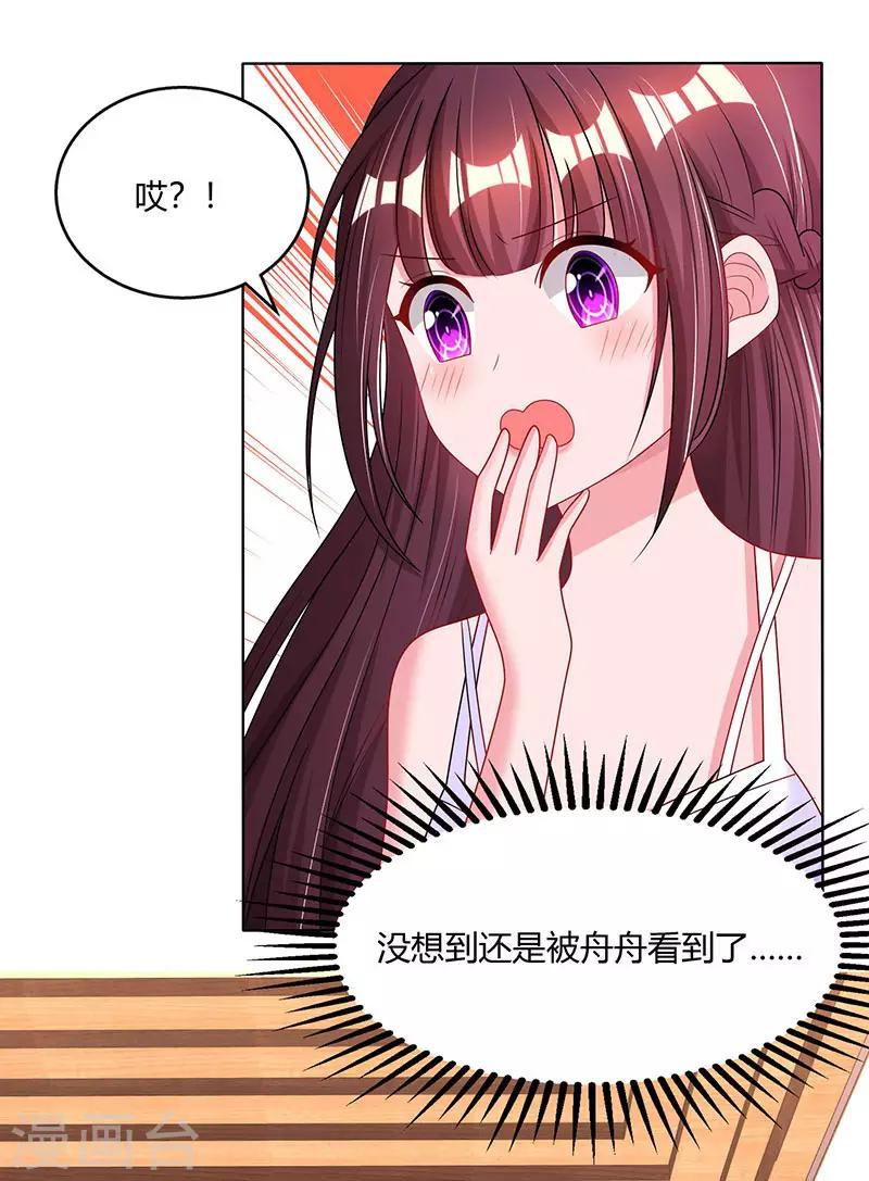 霸道总裁求抱抱漫画,第76话 你要乖乖的1图