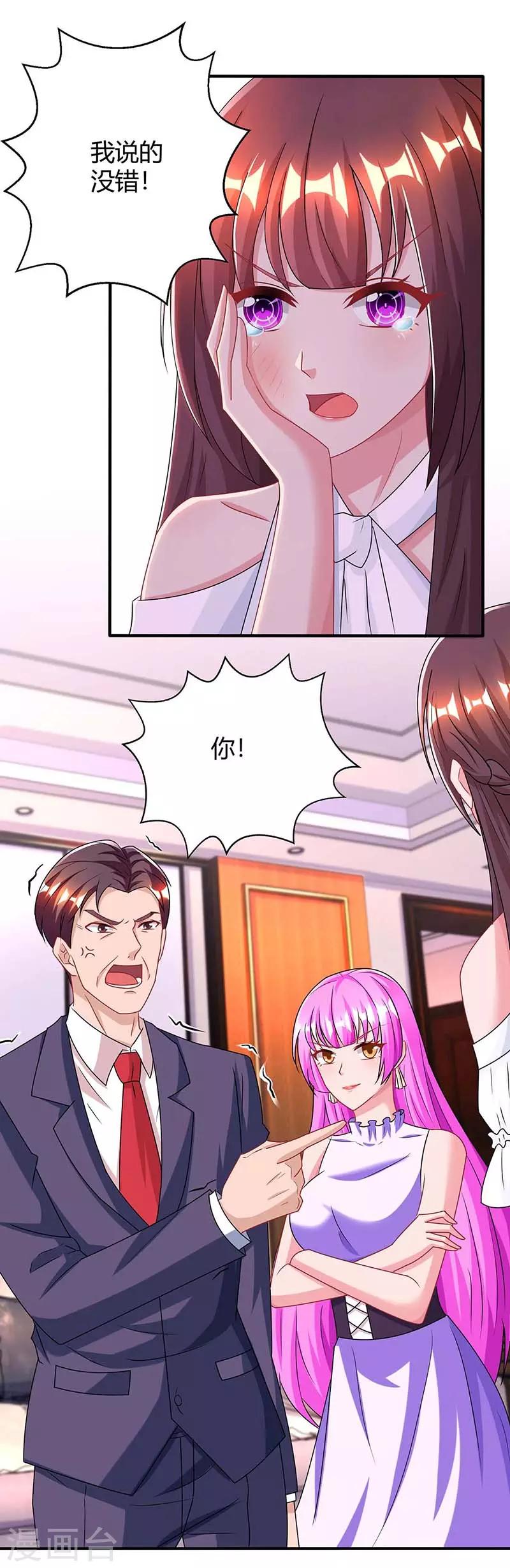 霸道总裁求抱抱漫画,第113话 算什么东西1图