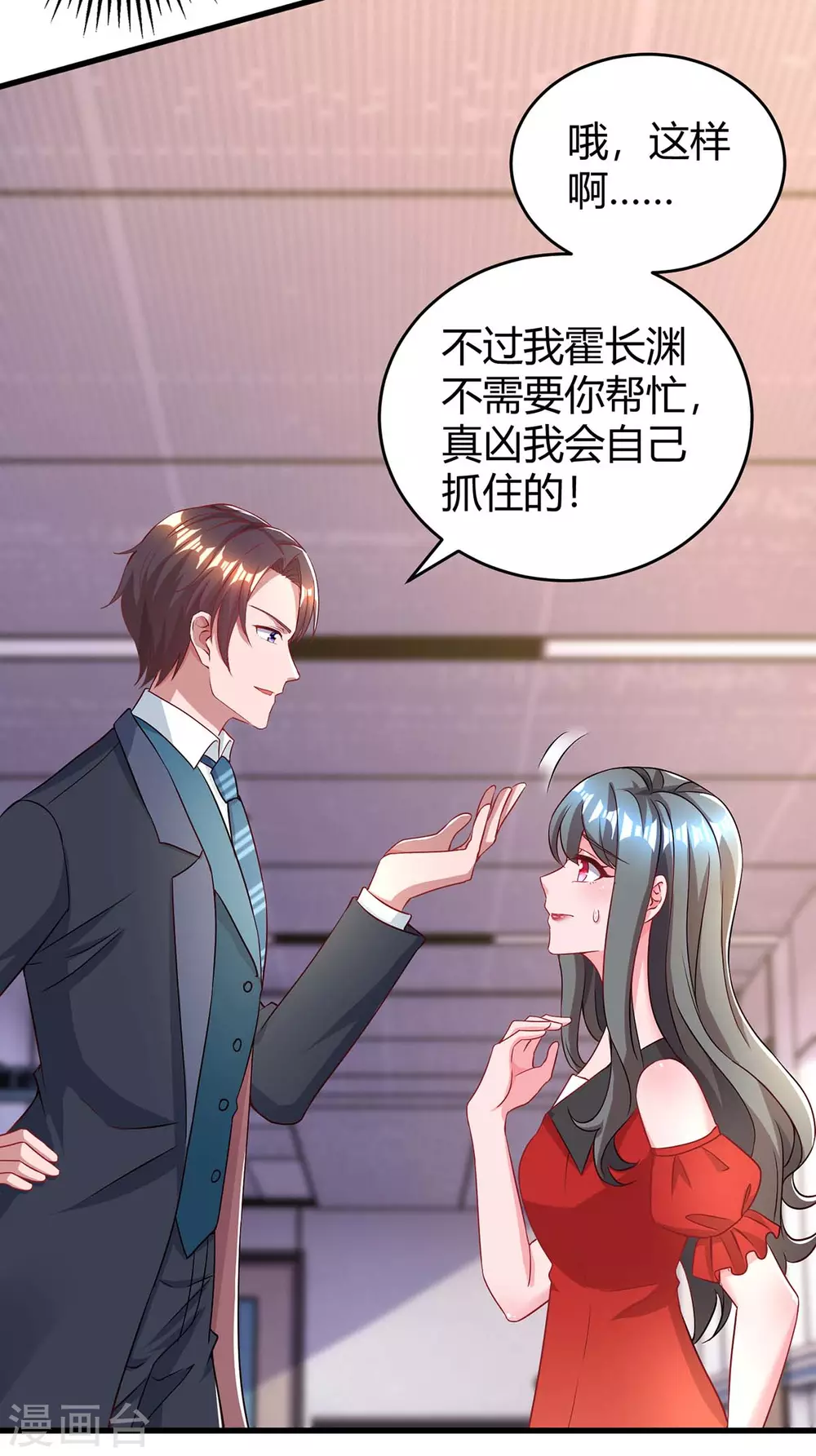 霸道总裁求抱抱漫画,第202话 等鱼上钩2图