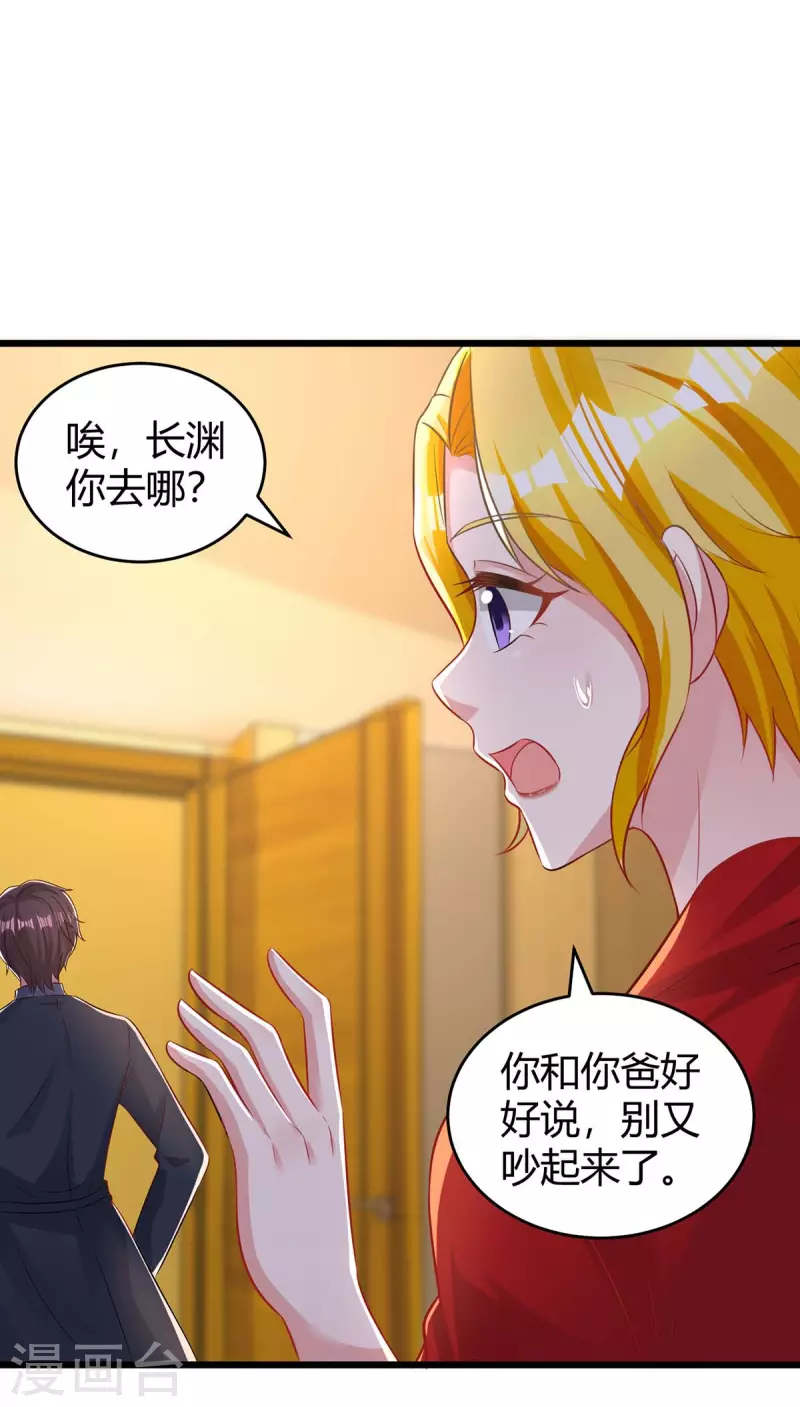霸道总裁求抱抱漫画,第219话 兴师问罪2图