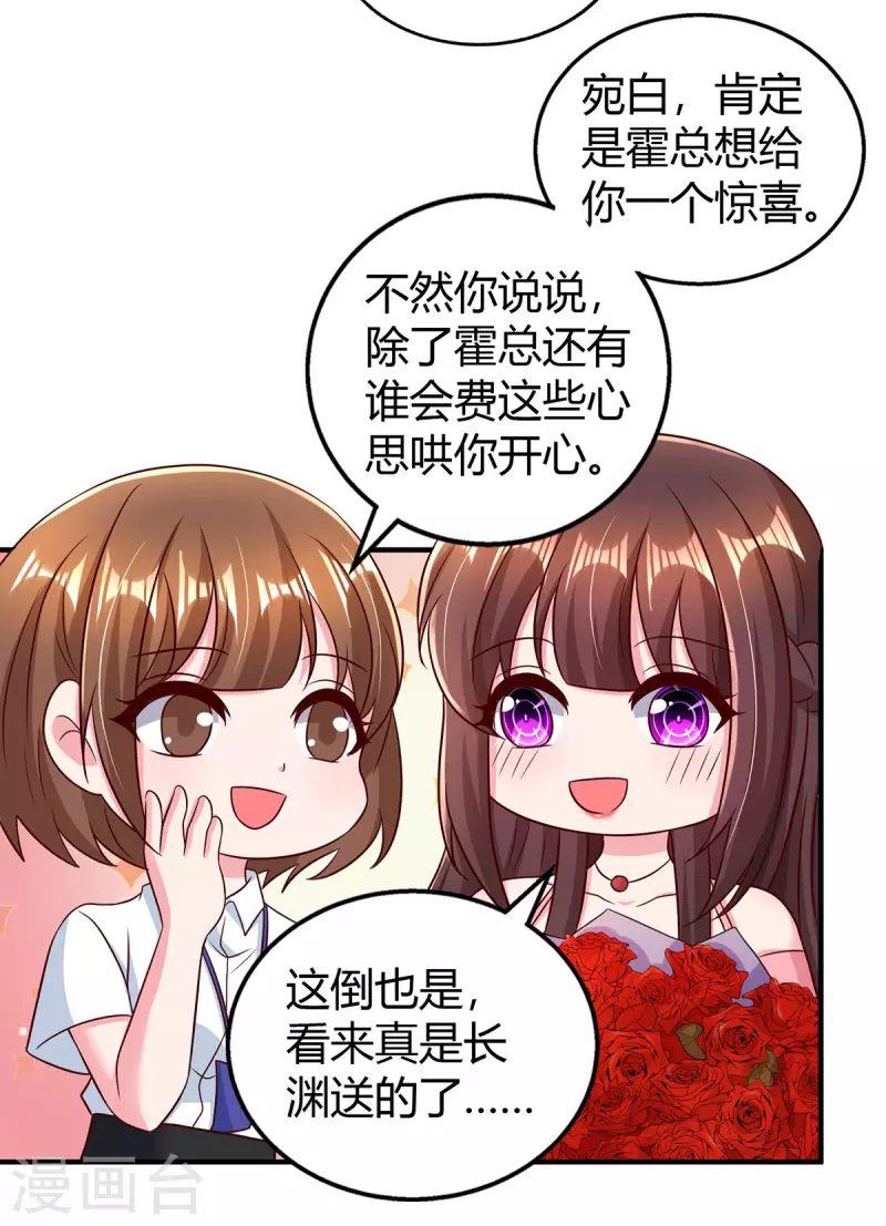 霸道总裁求抱抱漫画,第283话 离我远一点2图