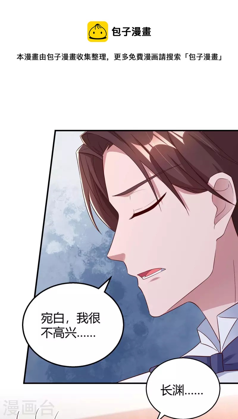 霸道总裁求抱抱漫画,第331话 逐出家门1图